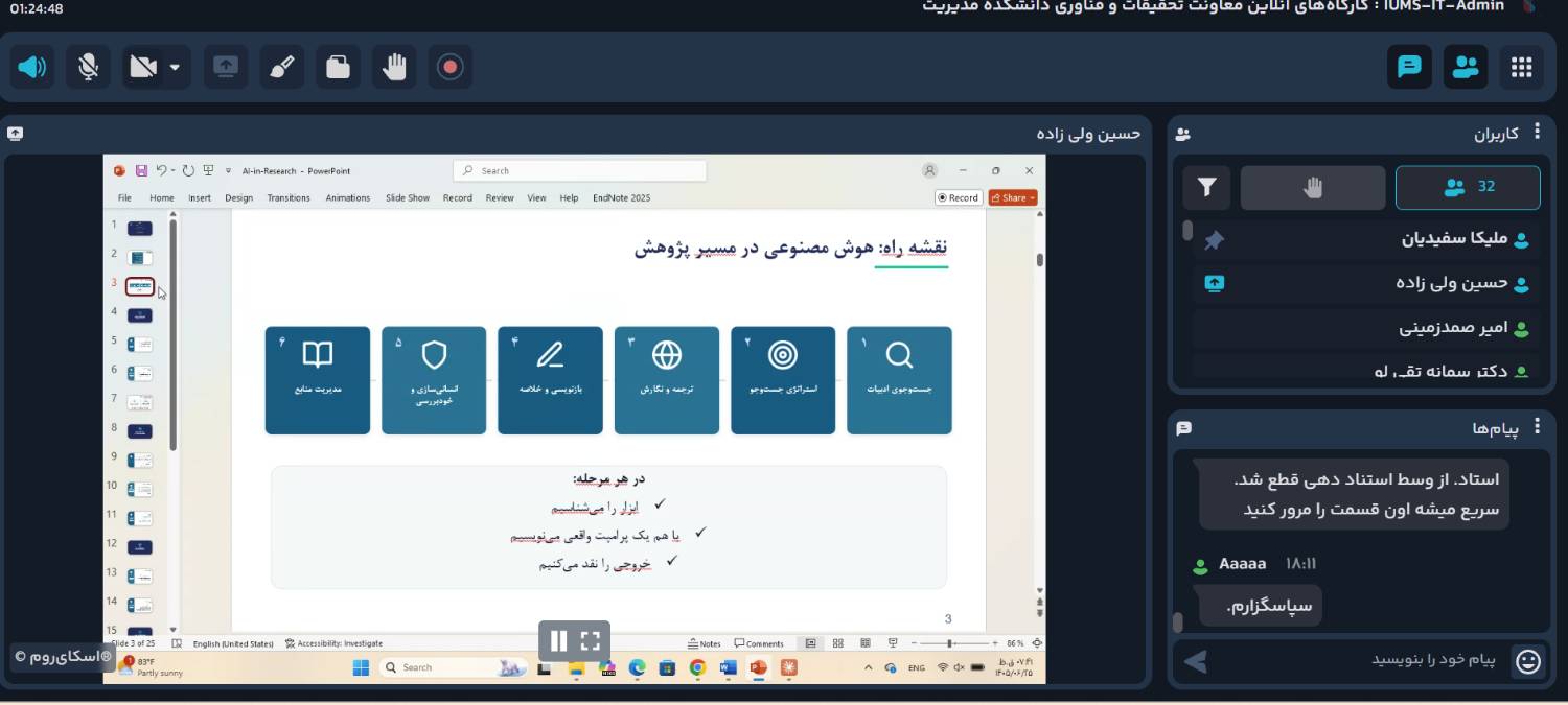 گزارش برگزاری کارگاه آشنایی با ابزارهای هوش مصنوعی در پژوهش